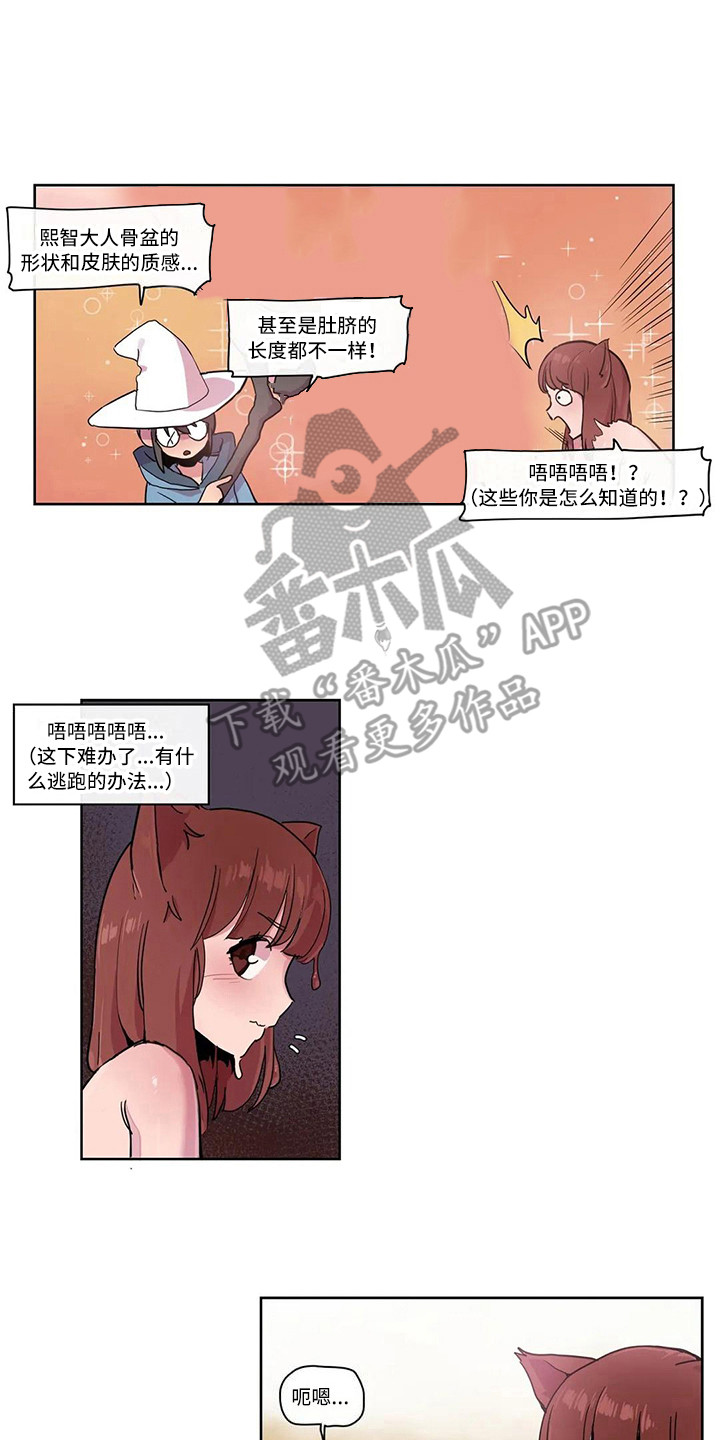 许愿神尤漫画,第20章：反击2图