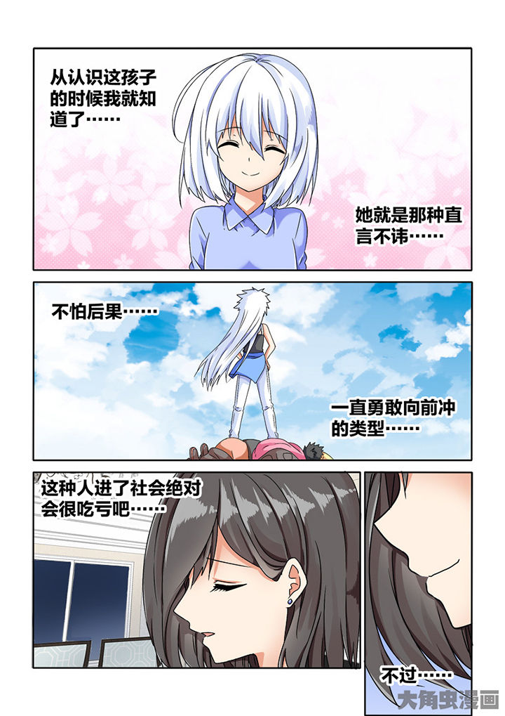 《为什么后宫男主的我跑到了百合漫画》漫画,第84章：4图