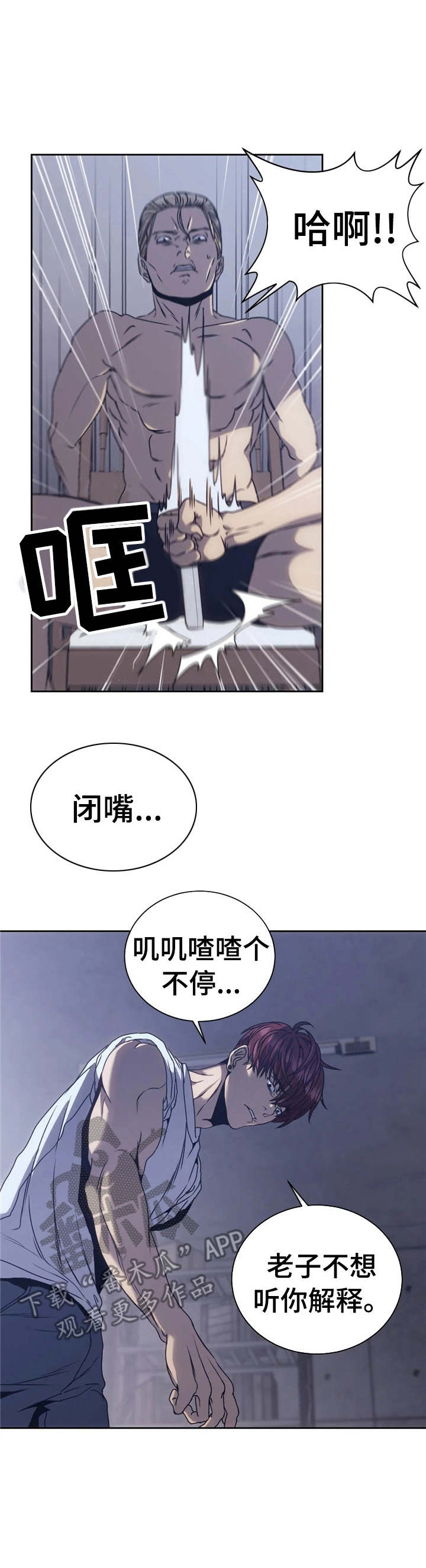 救赎之路歌曲完整版原唱漫画,第7章：决斗1图