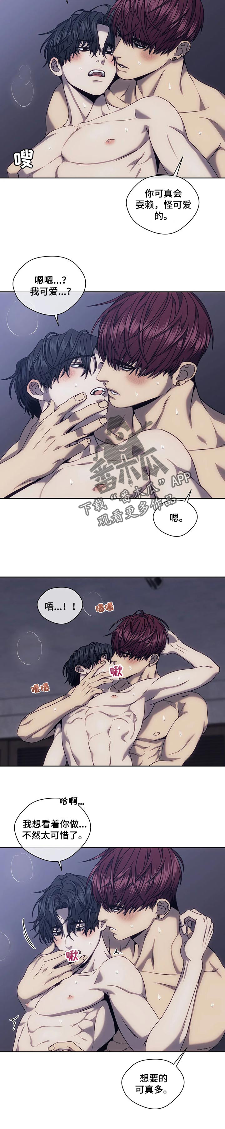 救赎之路歌曲歌谱漫画,第36章：坐怀不安3图