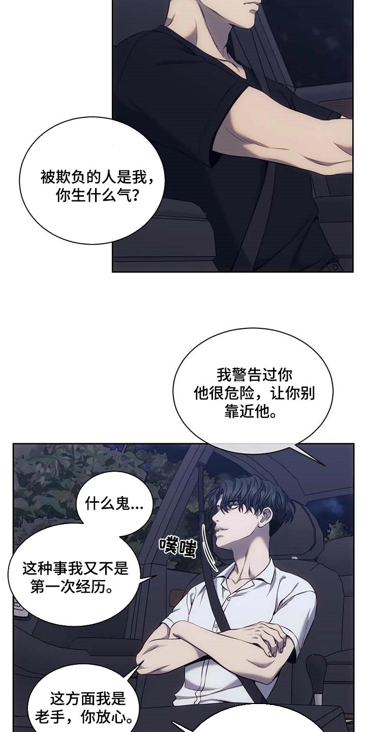 救赎之路歌曲歌谱漫画,第63章：别再越界3图
