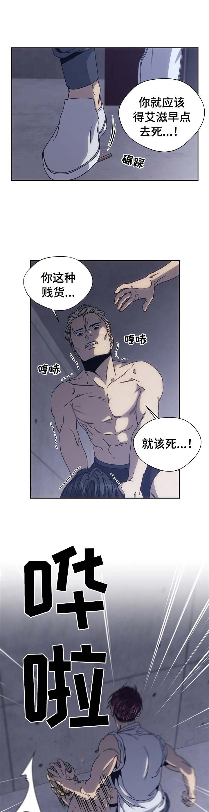 救赎之路就在脚下漫画,第8章：暴揍一顿2图