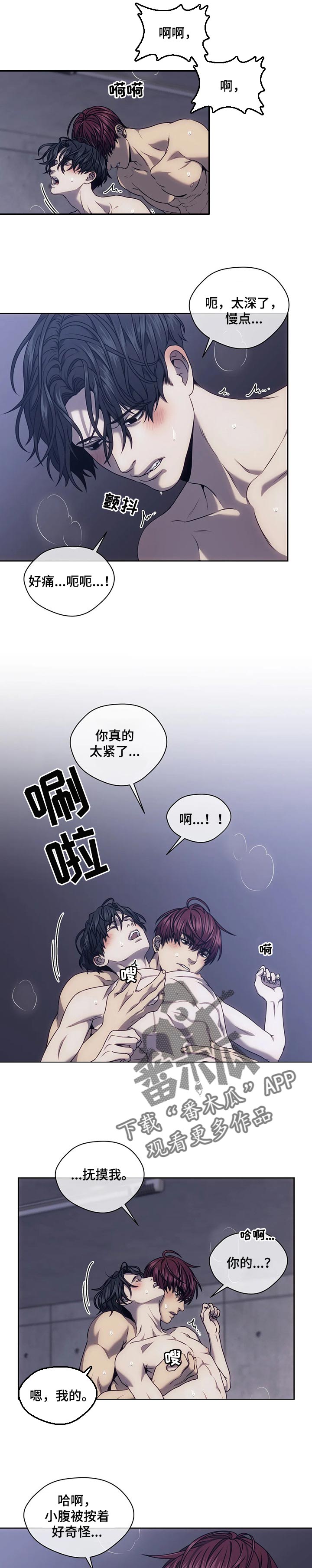 救赎之路歌曲歌谱漫画,第36章：坐怀不安2图