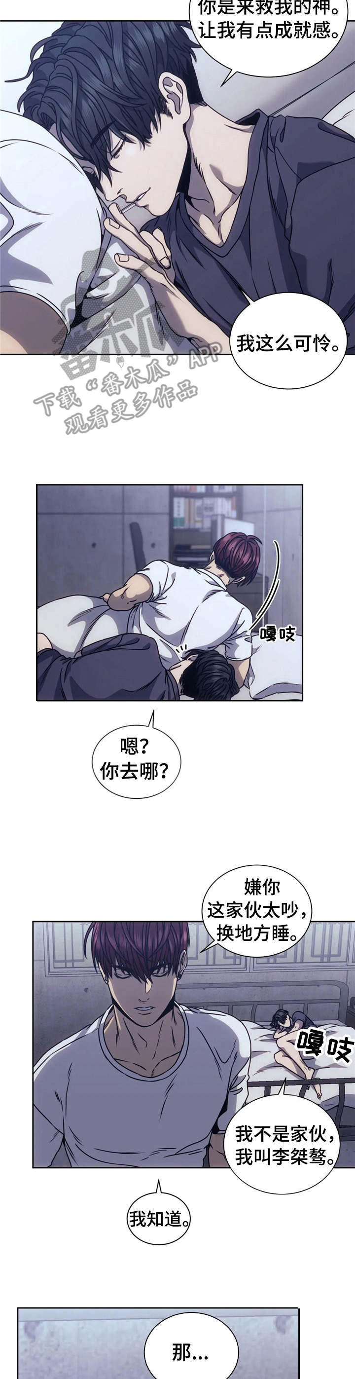 救赎之路歌曲歌谱漫画,第15章：迷茫5图
