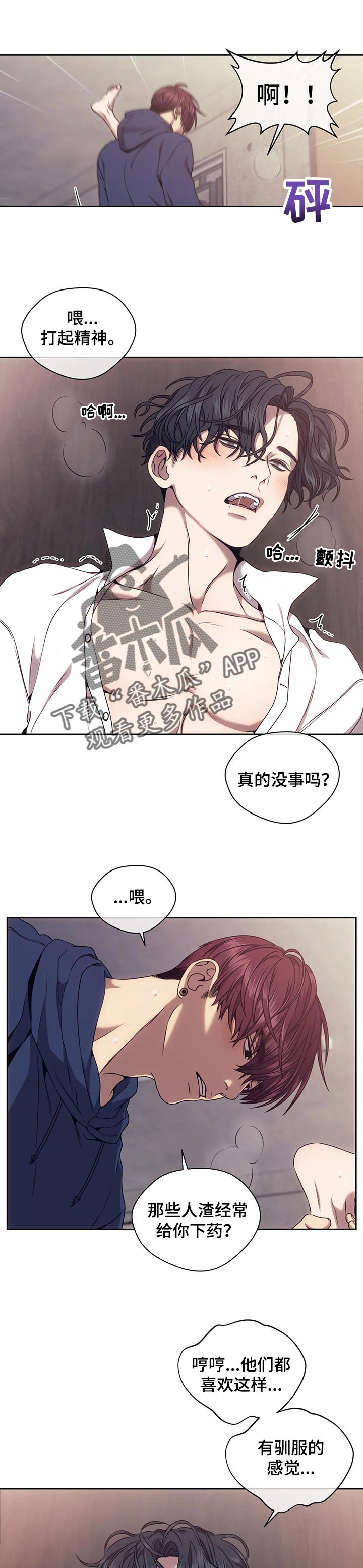 救赎之路小说免费阅读漫画,第44章：把柄1图