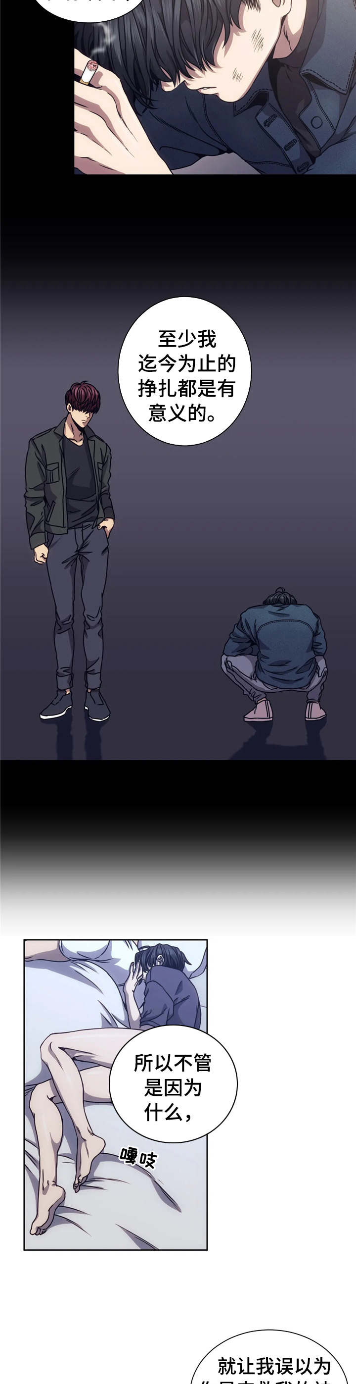 救赎之路歌曲歌谱漫画,第15章：迷茫4图