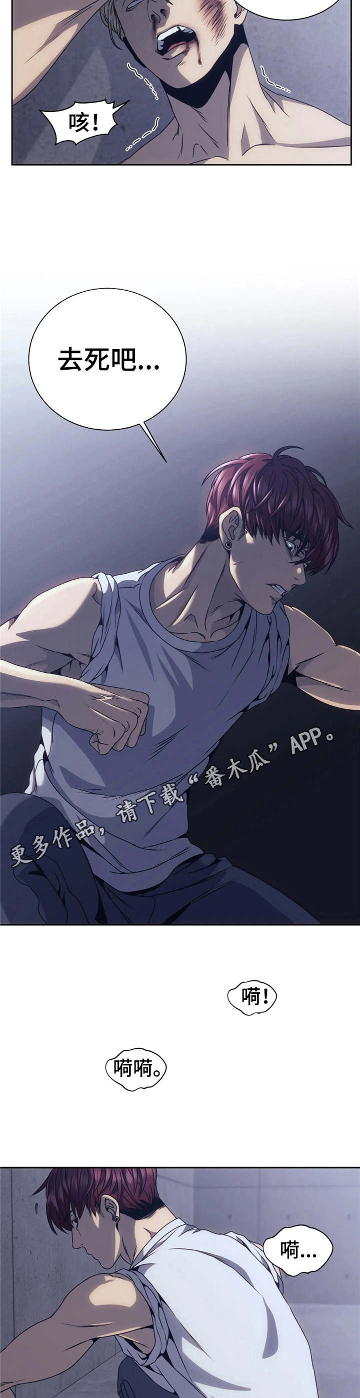 救赎之路就在脚下漫画,第8章：暴揍一顿5图