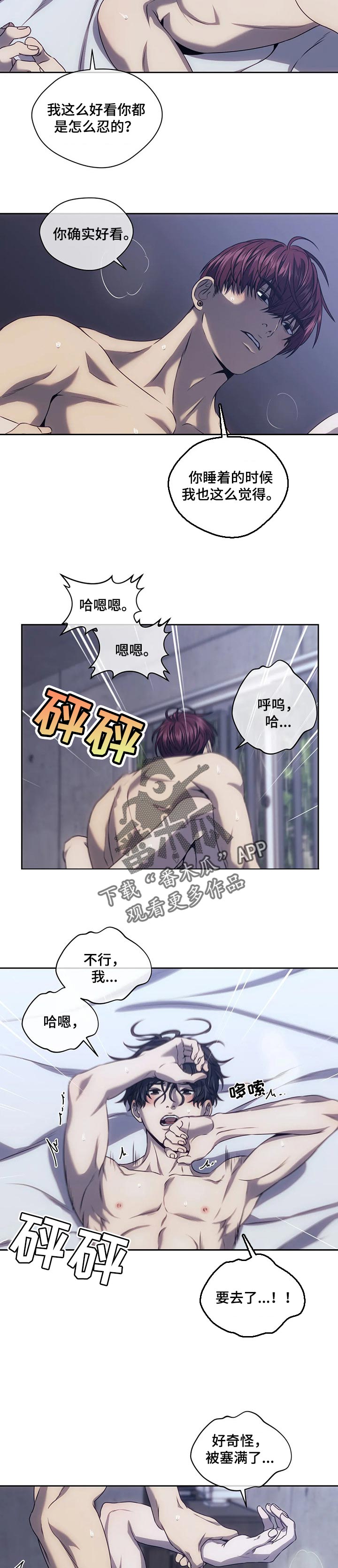 救赎之路歌曲歌谱漫画,第36章：坐怀不安5图