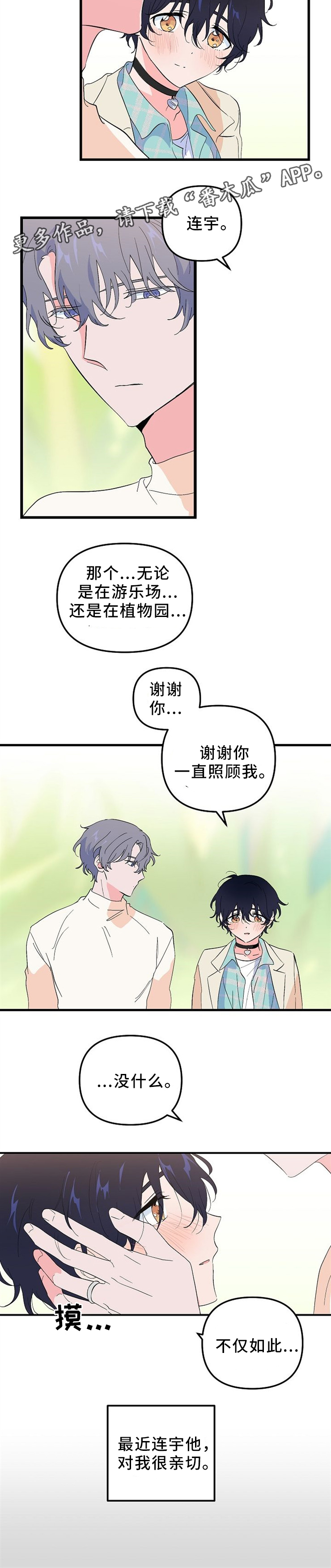 顺从电影未删减版策驰漫画,第44章：我们在相爱(完结)4图