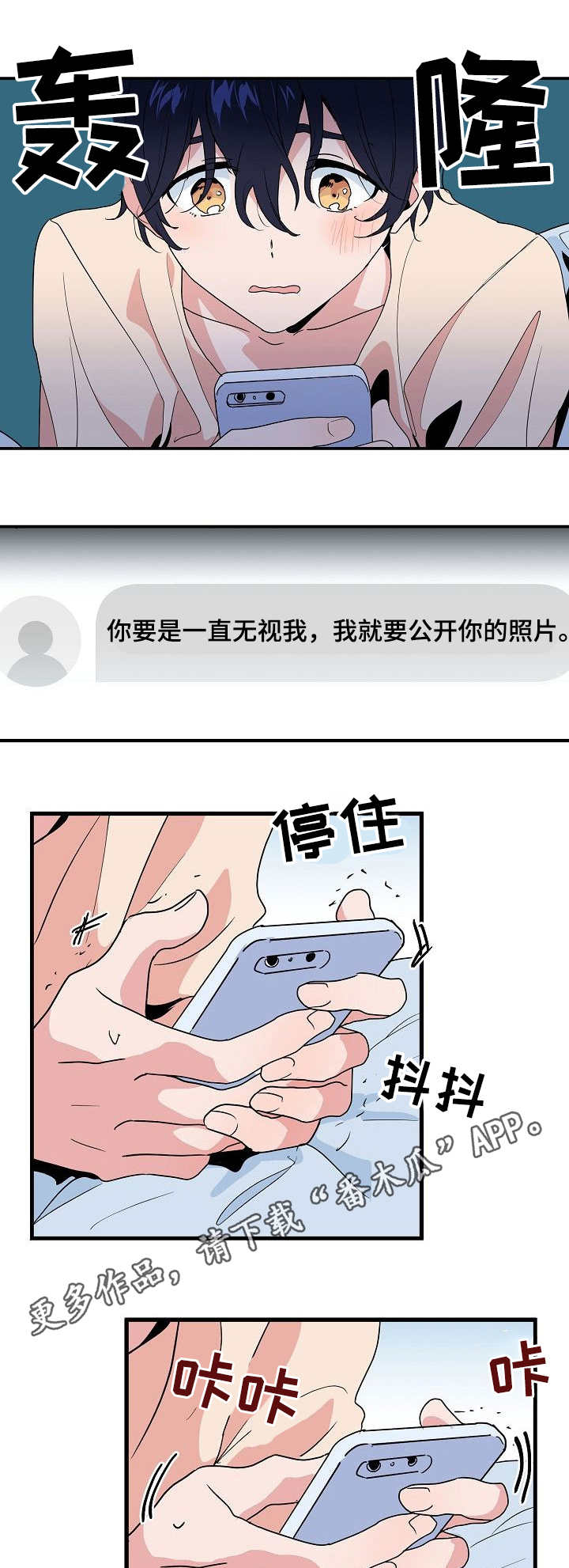 顺从事宜百事从欢漫画,第30章：变态2图