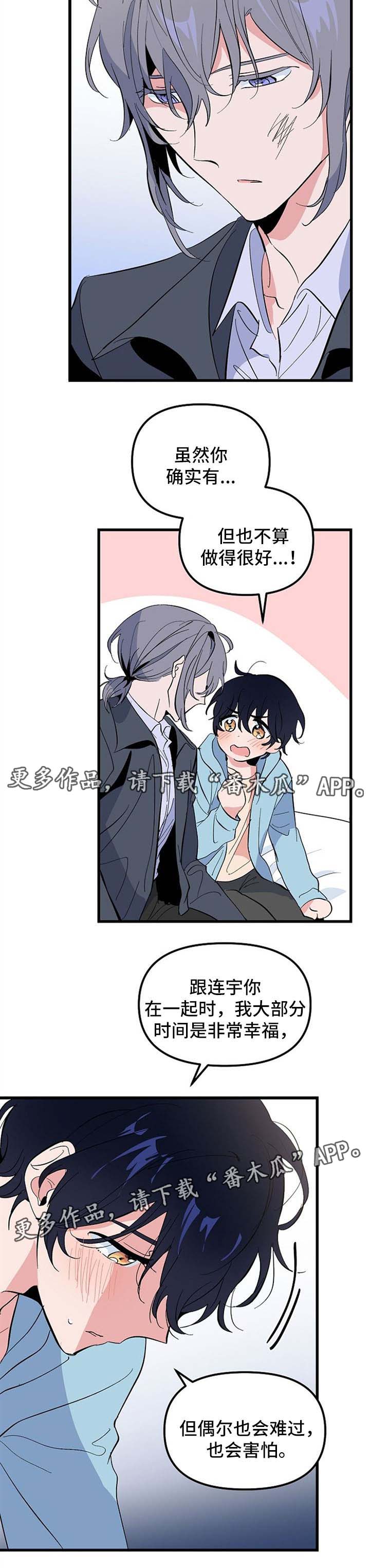 顺从与反抗议论文漫画,第36章：我喜欢你5图