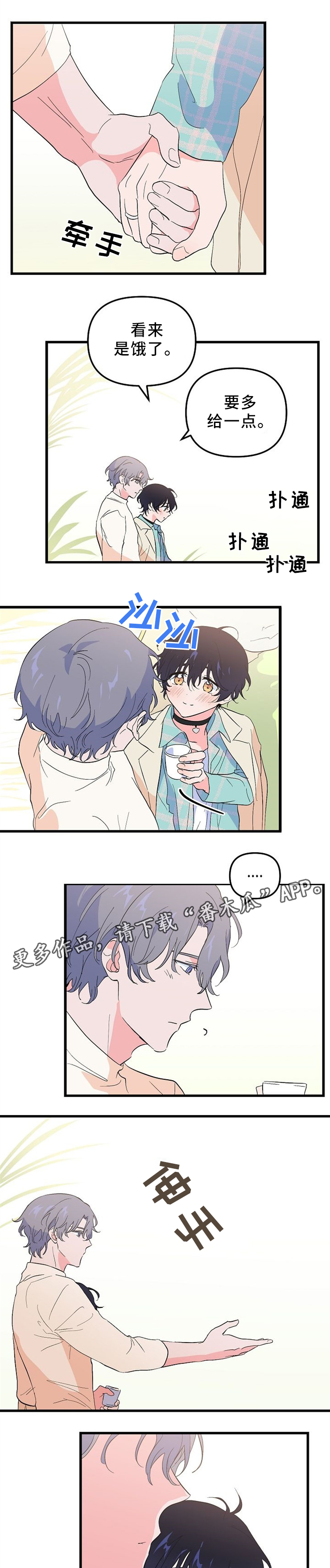 顺从电影未删减版策驰漫画,第44章：我们在相爱(完结)3图