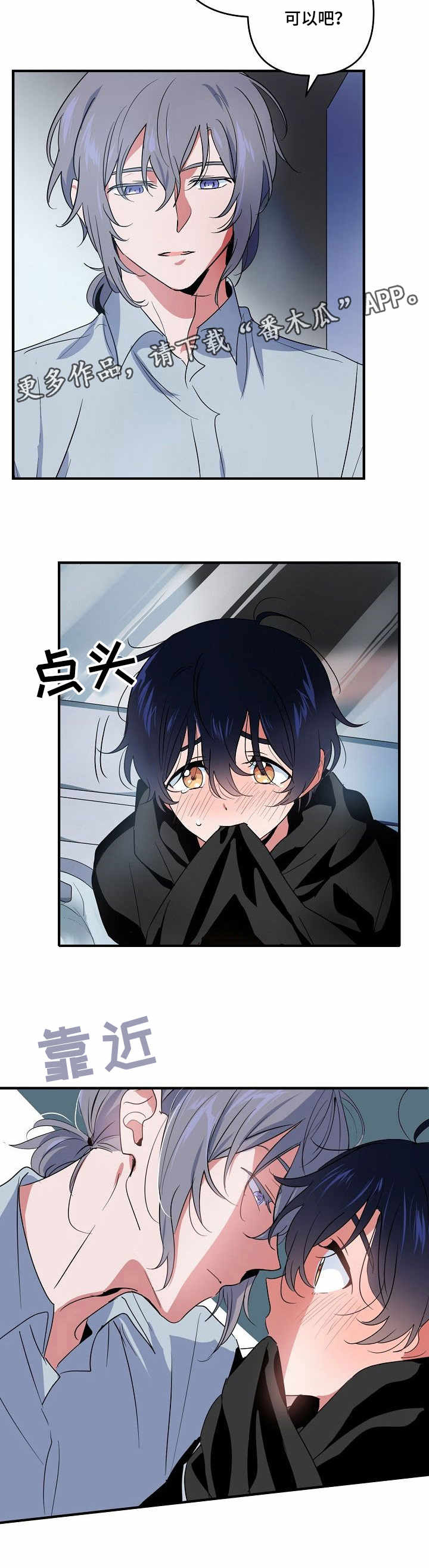 顺从的漫画,第12章：鼓励4图