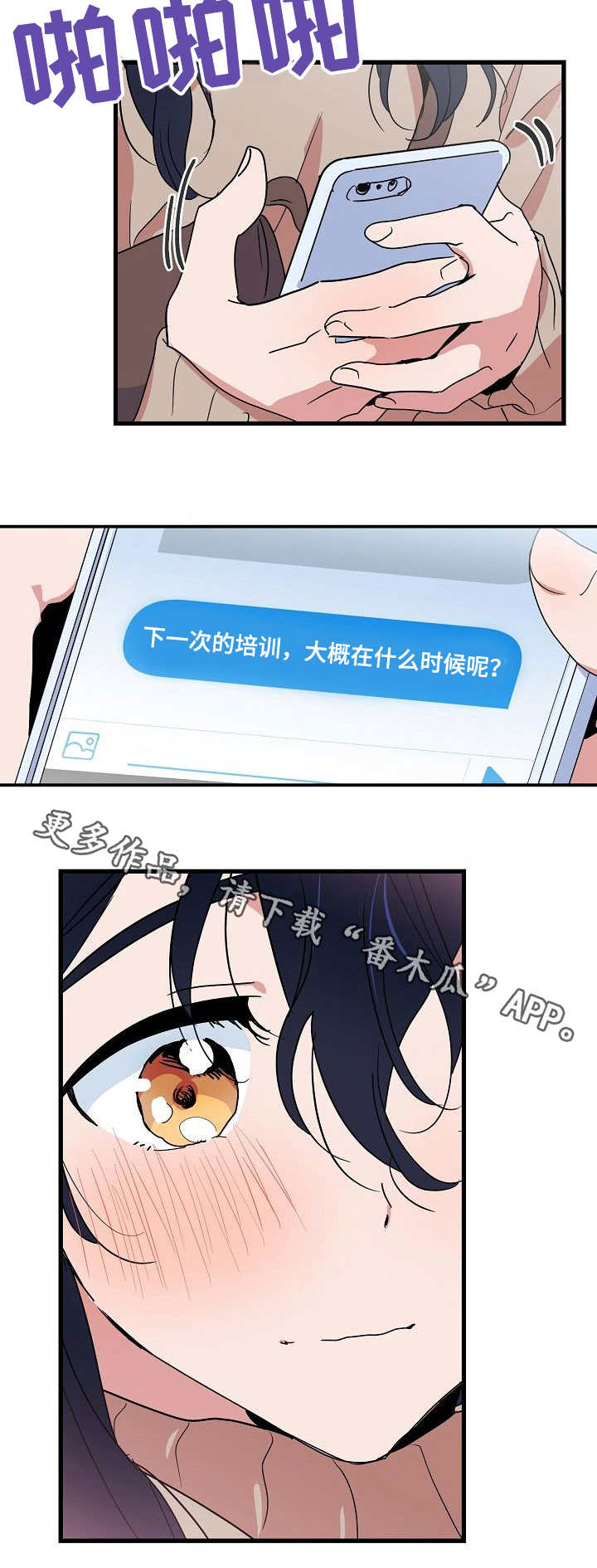 顺从心理学定义漫画,第23章：惩罚2图