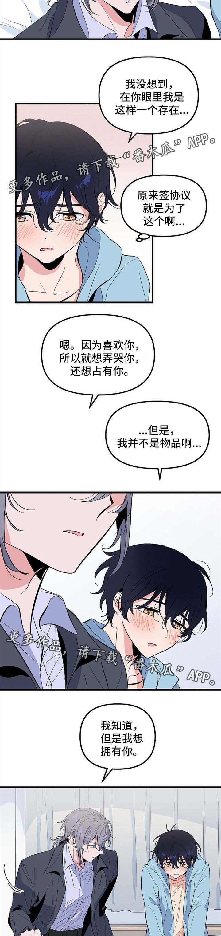 顺从与反抗议论文漫画,第36章：我喜欢你2图