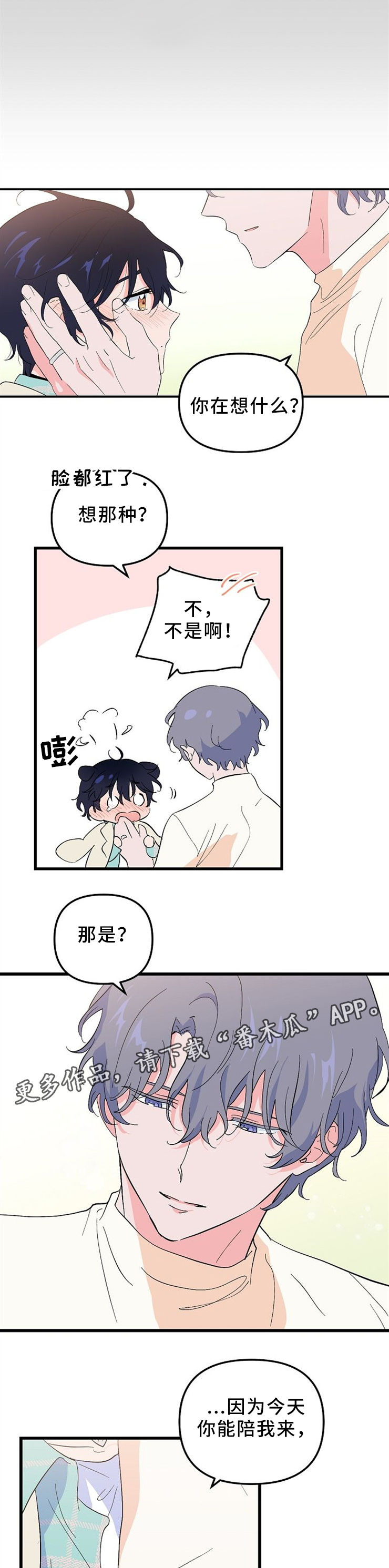 顺从电影未删减版策驰漫画,第44章：我们在相爱(完结)5图