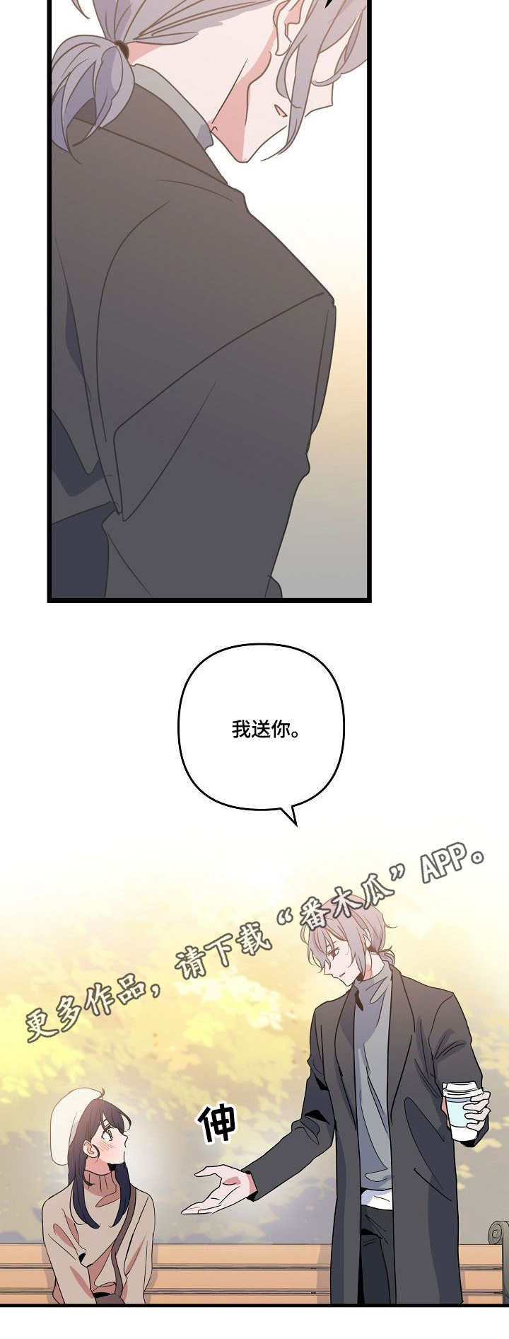 顺从人性了解人性掌控人性漫画,第22章：心动4图