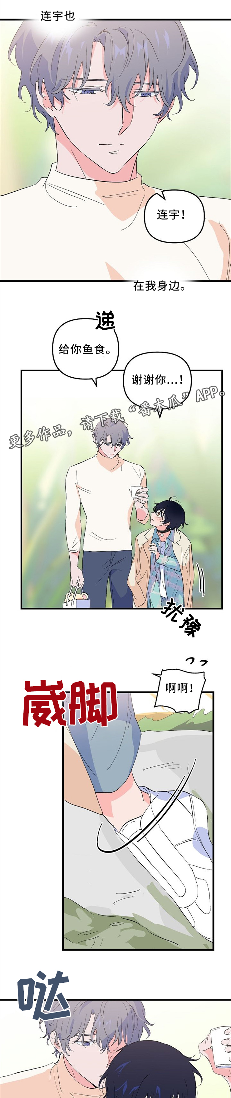 顺从电影未删减版策驰漫画,第44章：我们在相爱(完结)1图