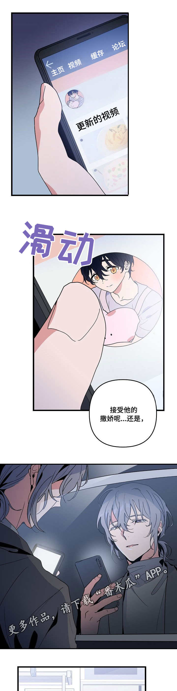 顺从心理学定义漫画,第23章：惩罚5图