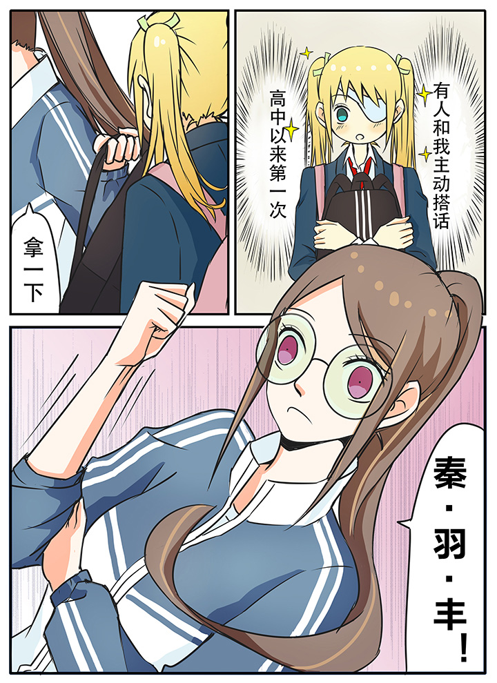 狼少年所有视频漫画,第16章：给我清醒点！3图