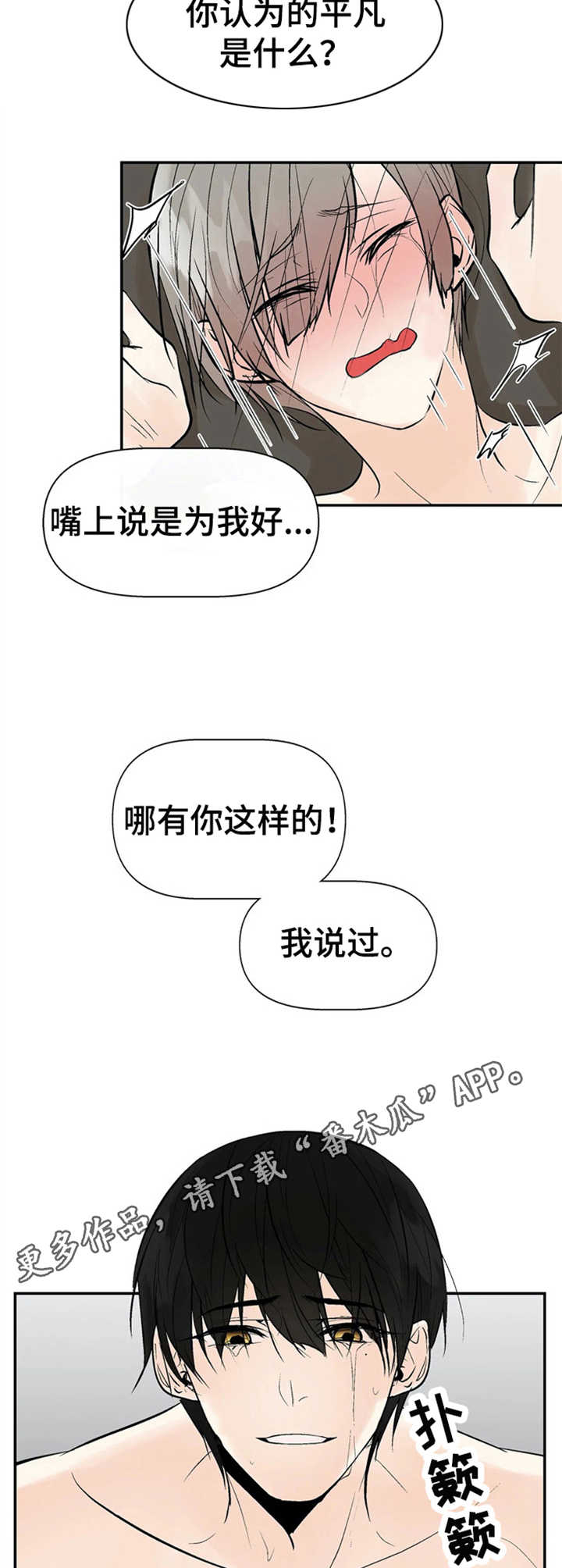 劣质不锈钢对人体危害漫画,第14章：拒绝5图
