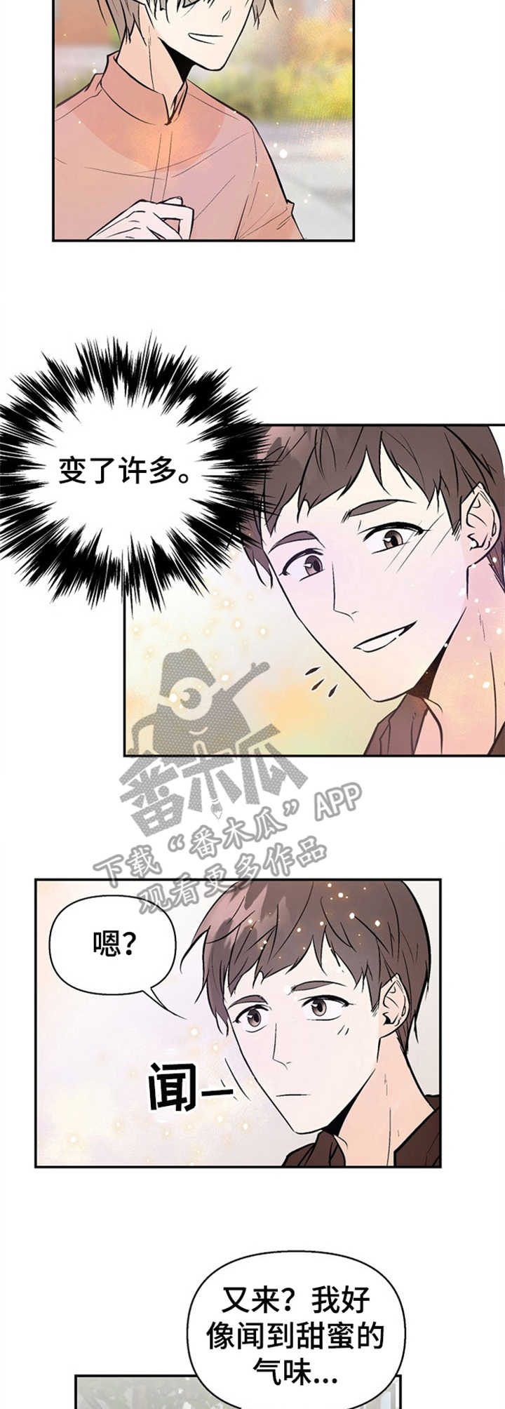 劣质的裤子有什么危害漫画,第17章：小心思5图
