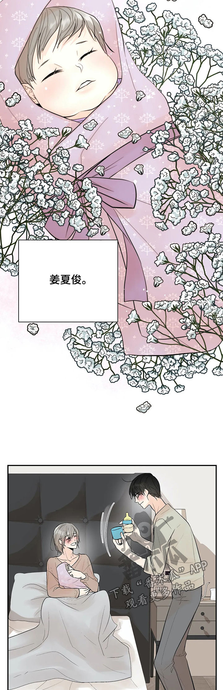 劣质不锈钢对人体危害漫画,第94章：【番外】出生3图