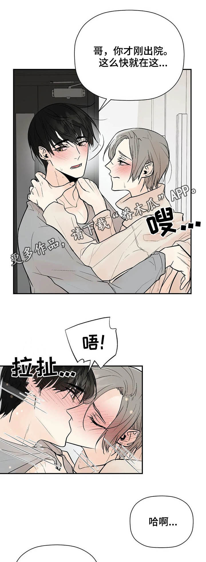 劣质的她在线免费观看漫画,第89章：门铃1图