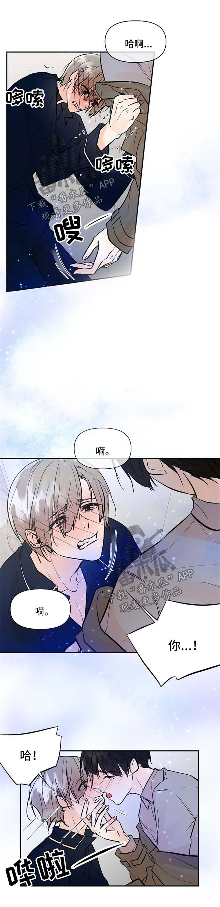劣质的她在线免费观看漫画,第22章：陌生的信息素1图