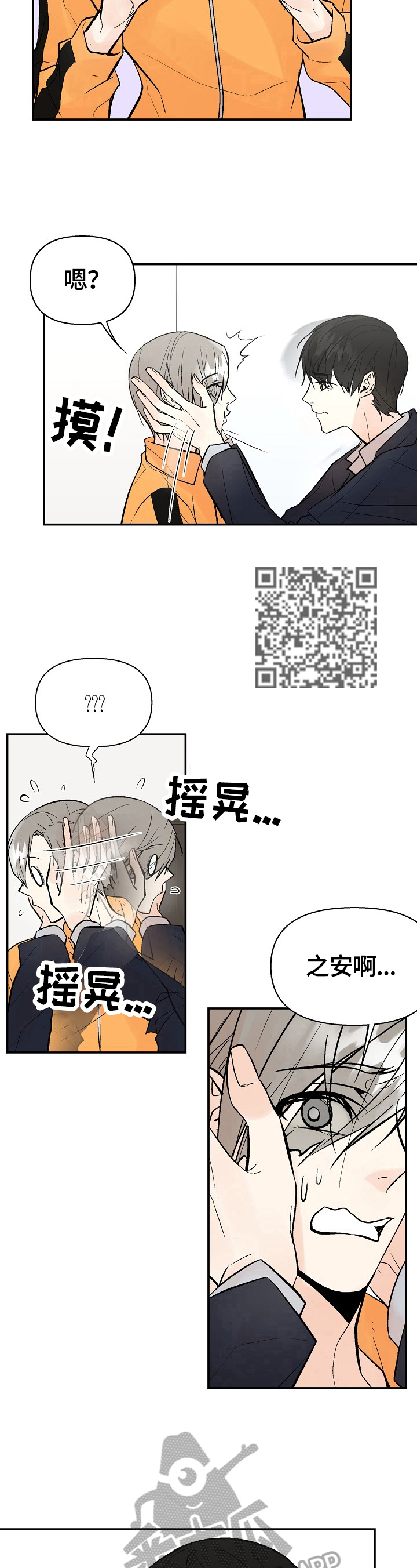 (劣质的他)漫画,第34章：撒谎5图