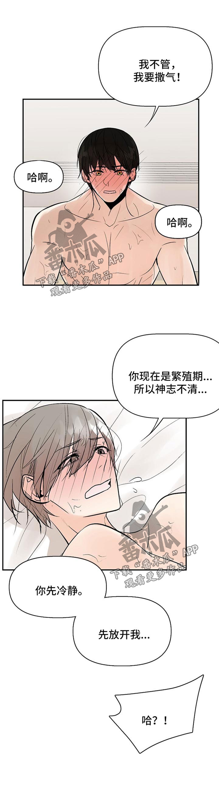 列字的拼音怎么写漫画,第25章：求饶5图