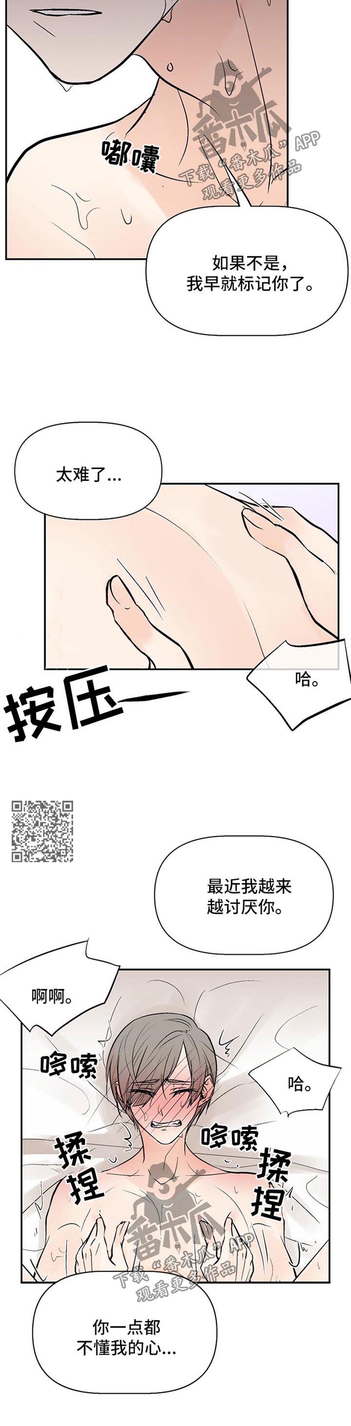 列字的拼音怎么写漫画,第25章：求饶3图