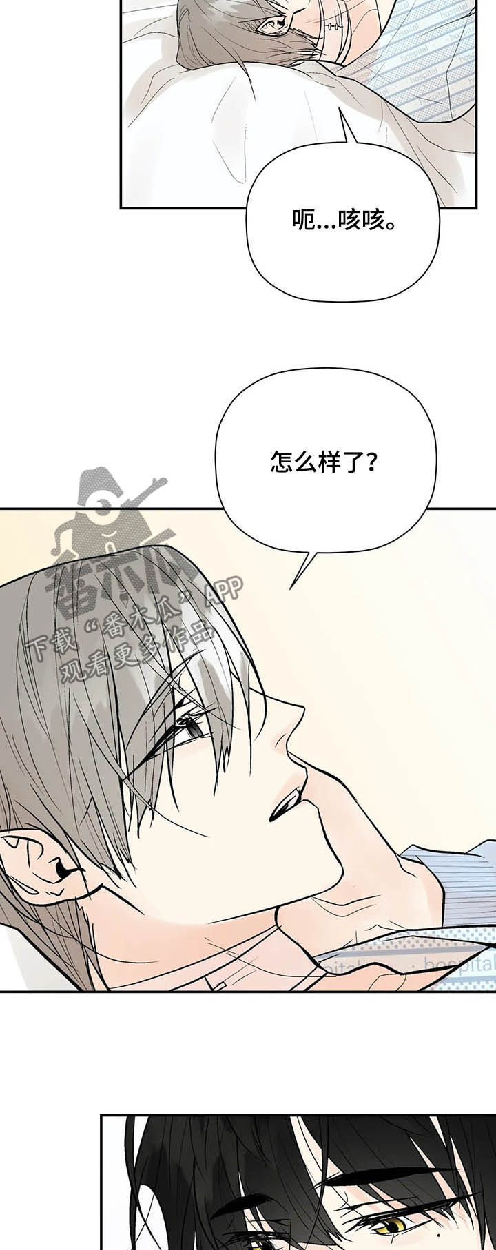 劣质的她在线免费观看漫画,第87章：一辈子的朋友2图