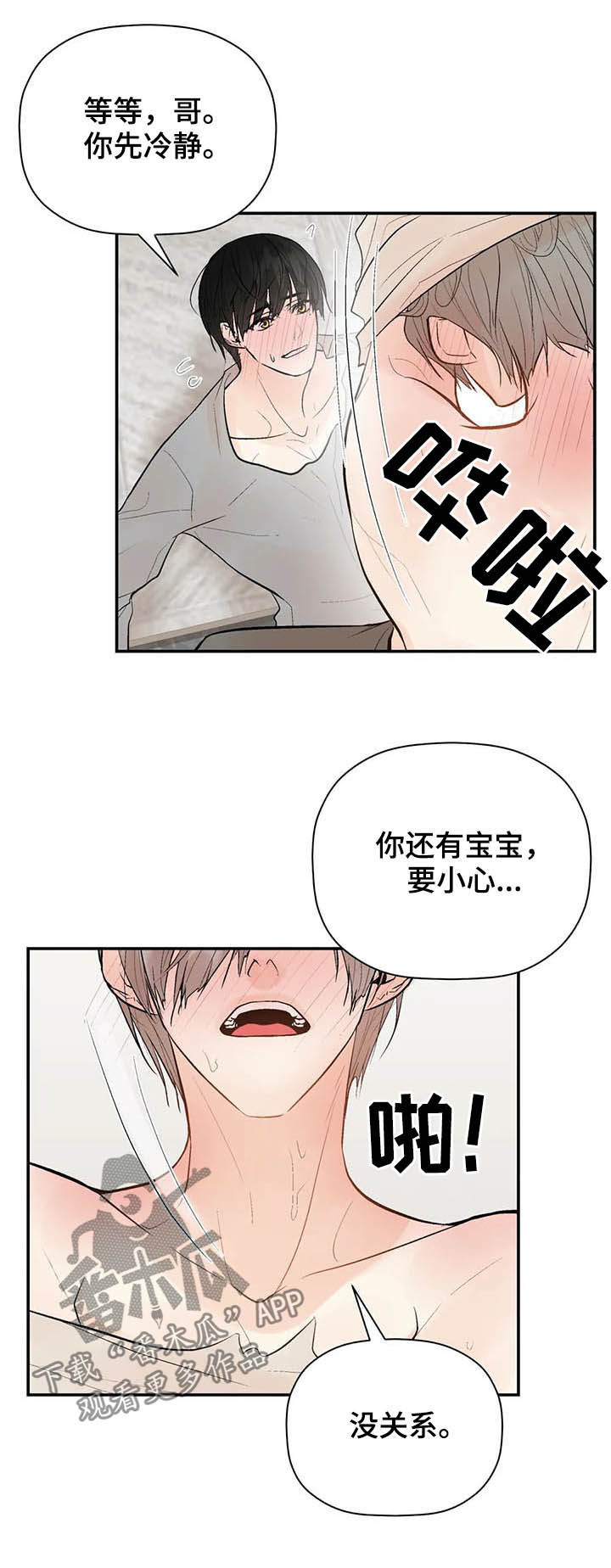 劣质的她在线免费观看漫画,第89章：门铃5图