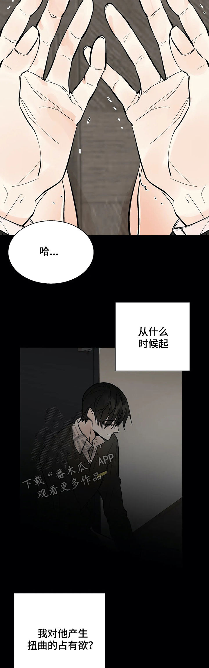 劣质的他漫画在线观看有没有完结漫画,第47章：嫉妒4图
