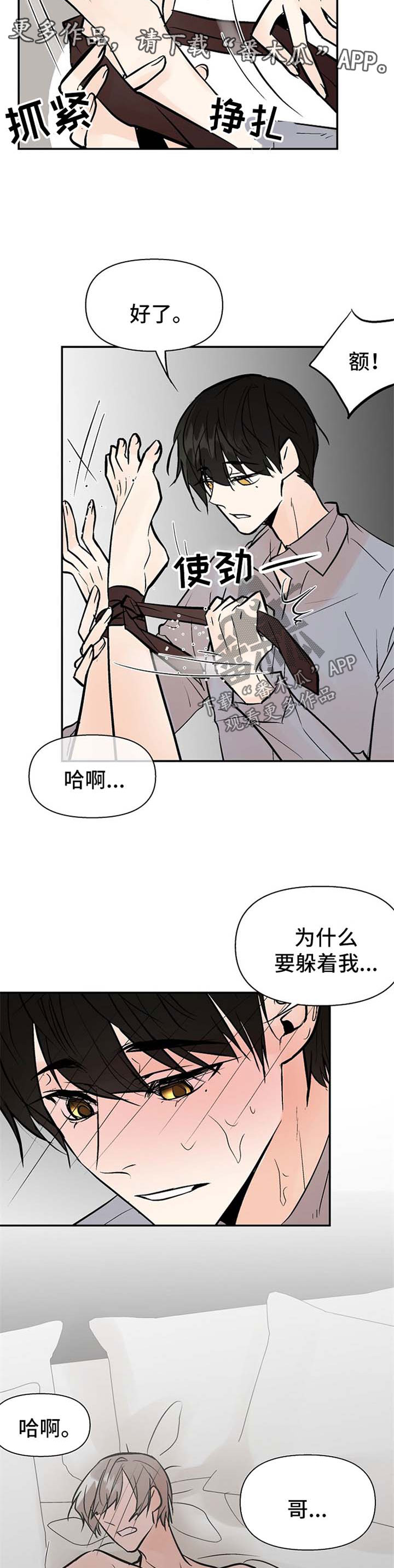 列字的拼音怎么写漫画,第23章：敏感2图