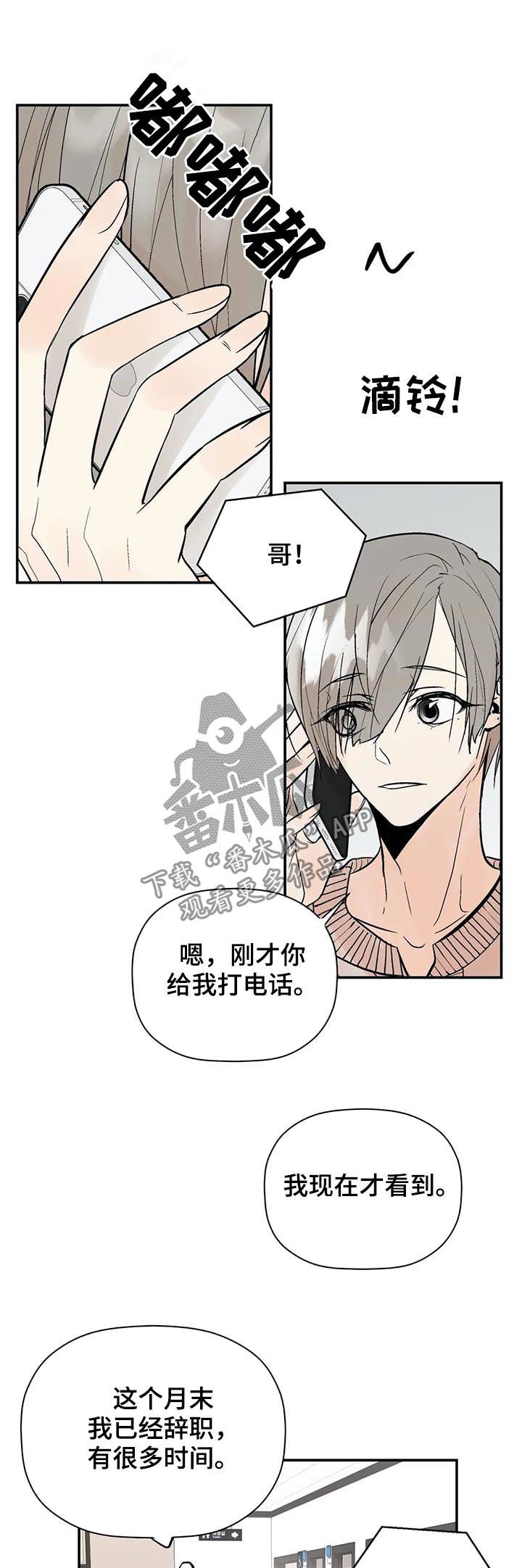 劣质的他漫画完整版漫画,第68章：第一次见他笑4图
