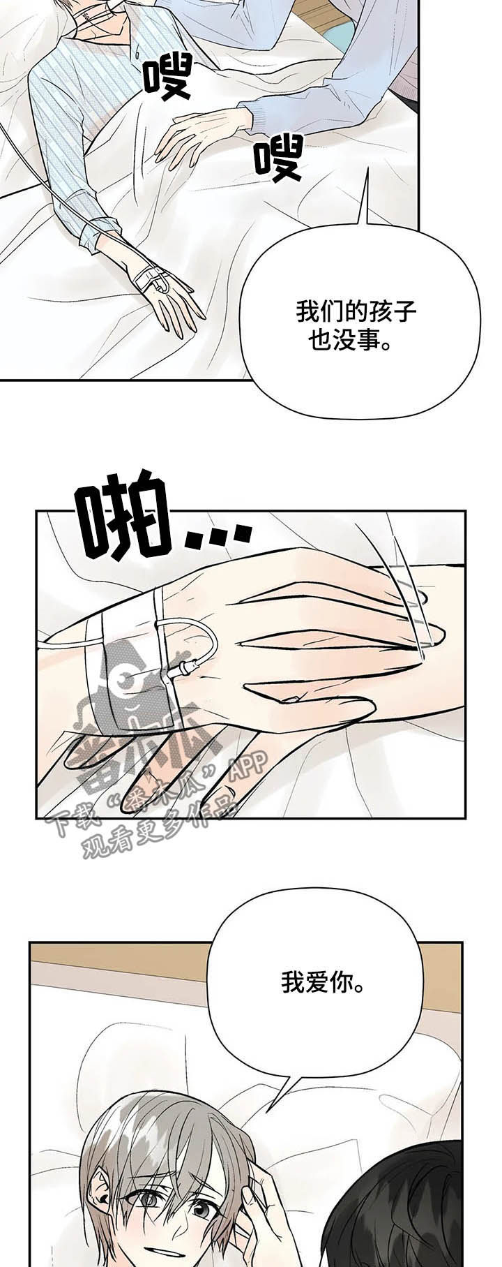 劣质的她在线免费观看漫画,第87章：一辈子的朋友4图