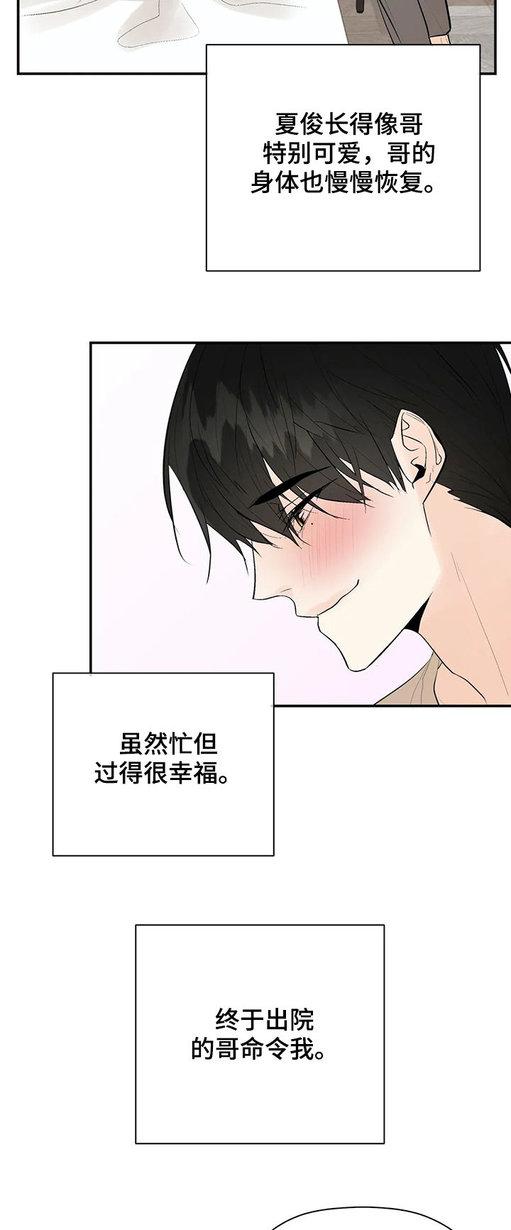劣质不锈钢对人体危害漫画,第94章：【番外】出生4图