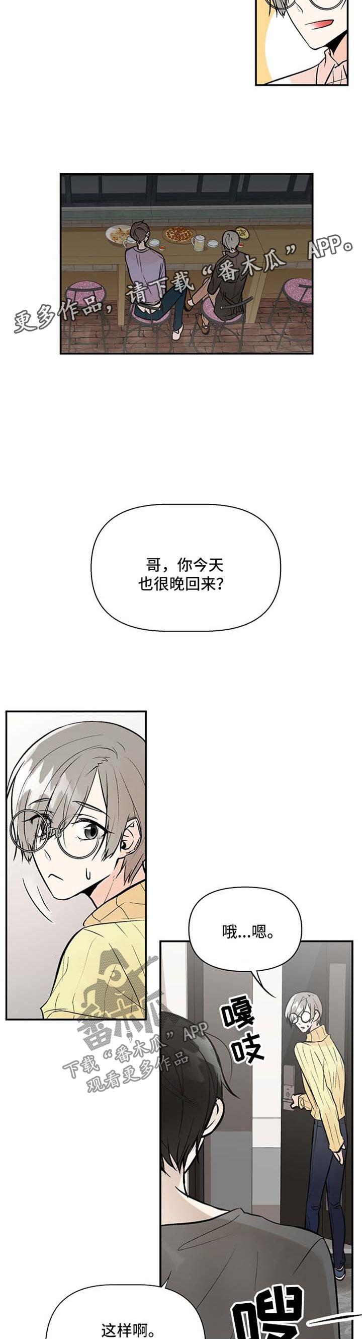 劣质的他贝勒漫画,第20章：叛逆少年2图