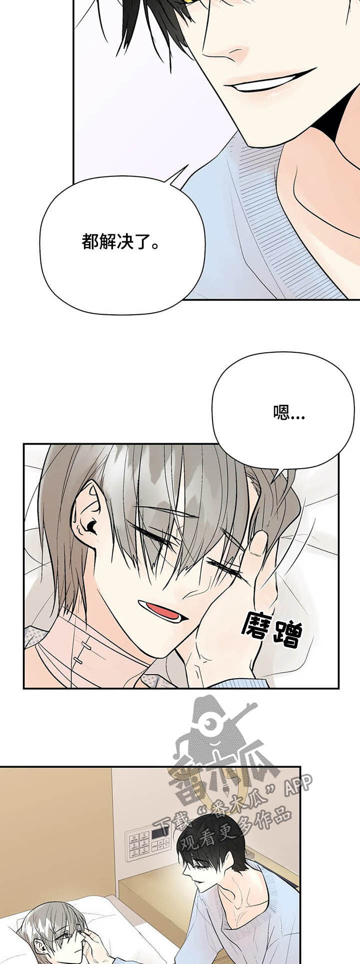 劣质的她在线免费观看漫画,第87章：一辈子的朋友3图