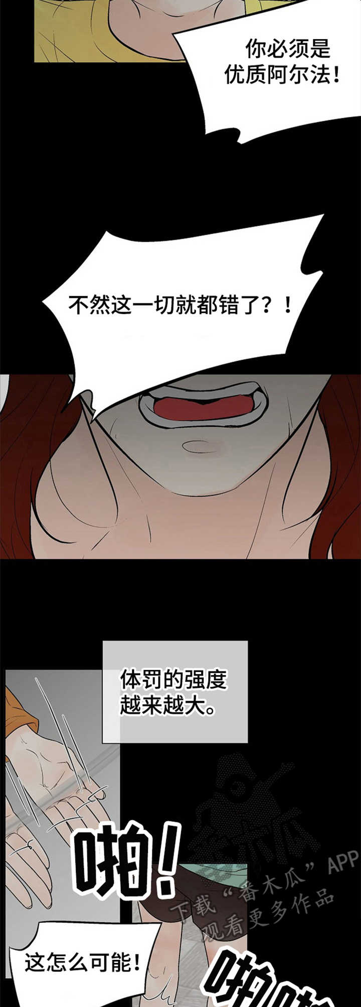 劣质的拖鞋有什么危害漫画,第15章：悲惨5图