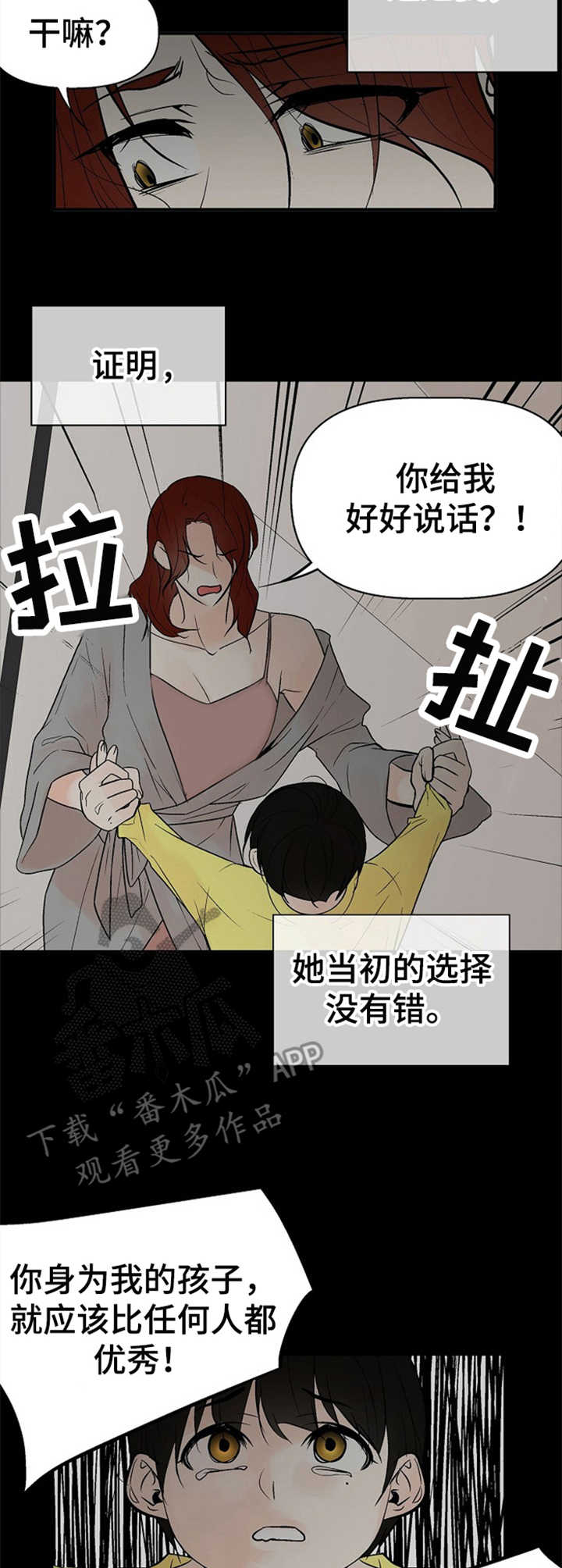 劣质的拖鞋有什么危害漫画,第15章：悲惨4图