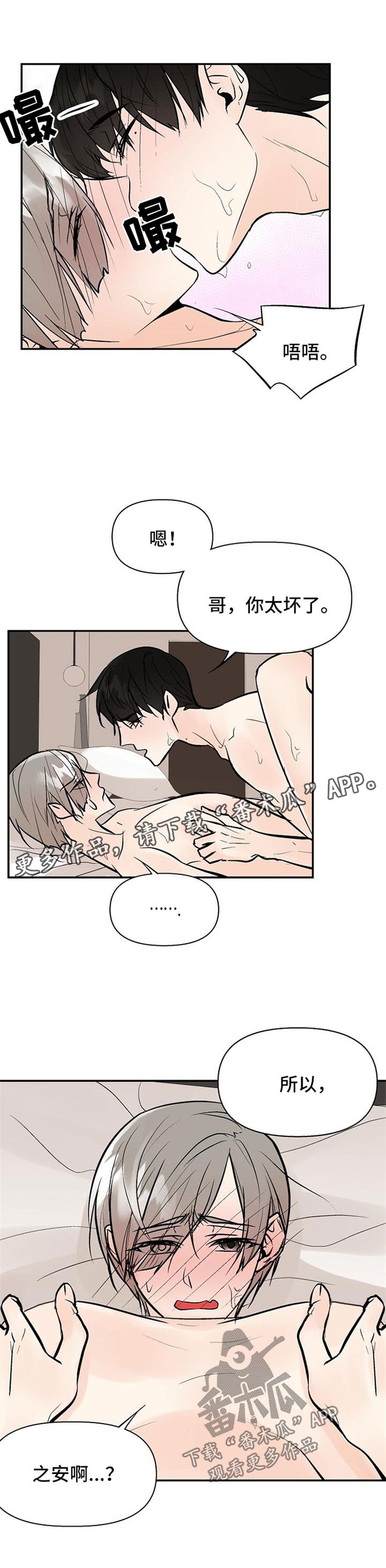 列字的拼音怎么写漫画,第25章：求饶4图