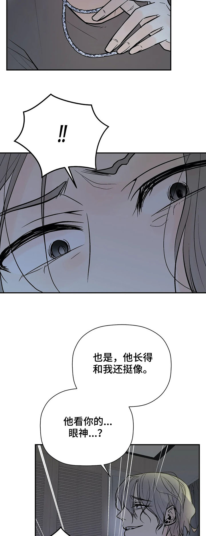 劣质男人的特征漫画,第81章：回忆4图