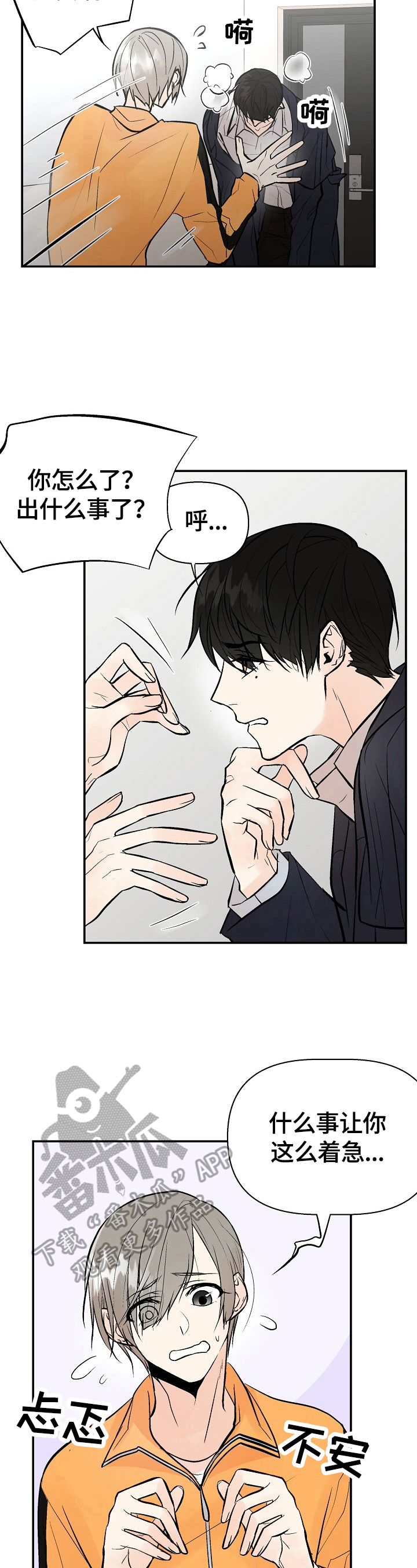 (劣质的他)漫画,第34章：撒谎4图