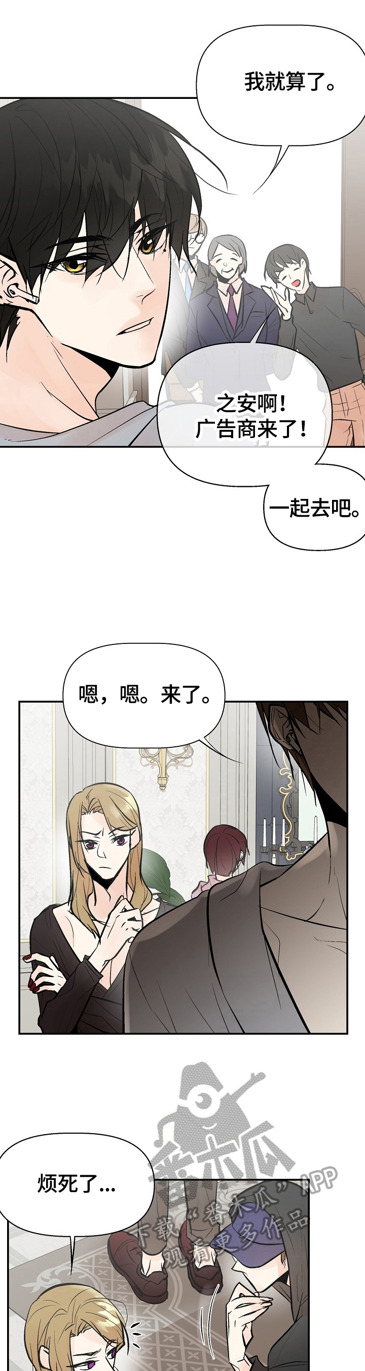劣质的她在线免费观看漫画,第32章：监听3图
