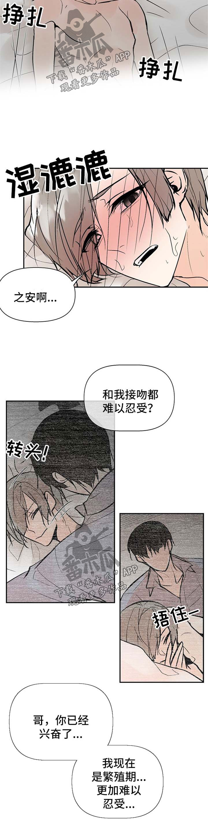 列字的拼音怎么写漫画,第23章：敏感3图