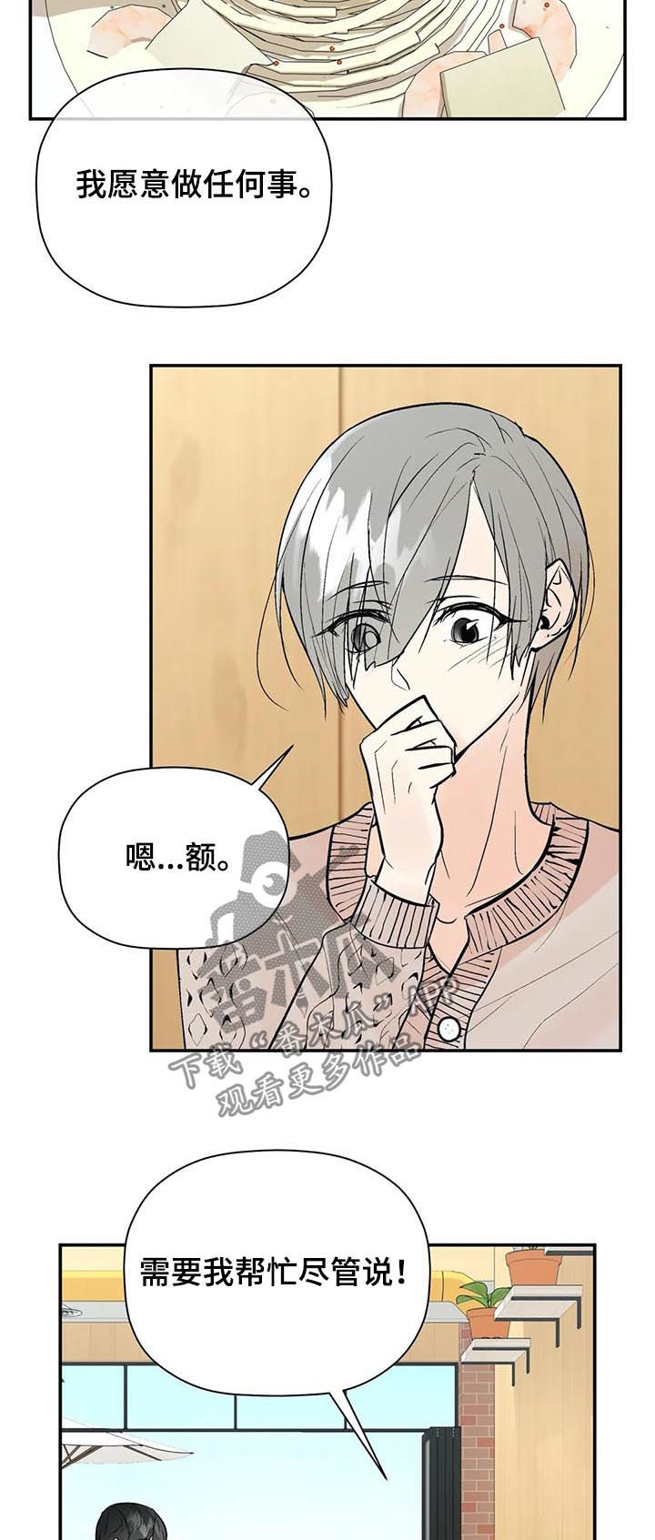 劣质的玩具漫画,第69章：尽全力5图