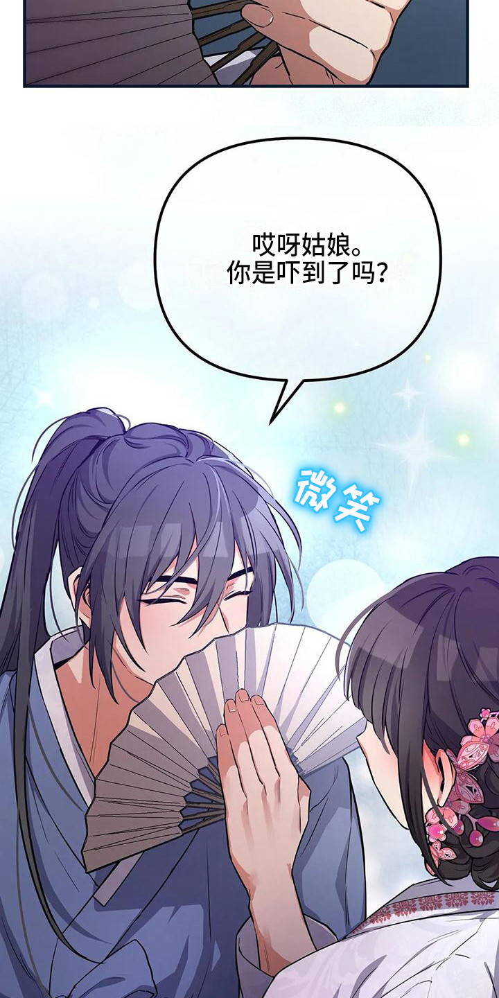 狐姬零漫画,第5章：搭讪2图
